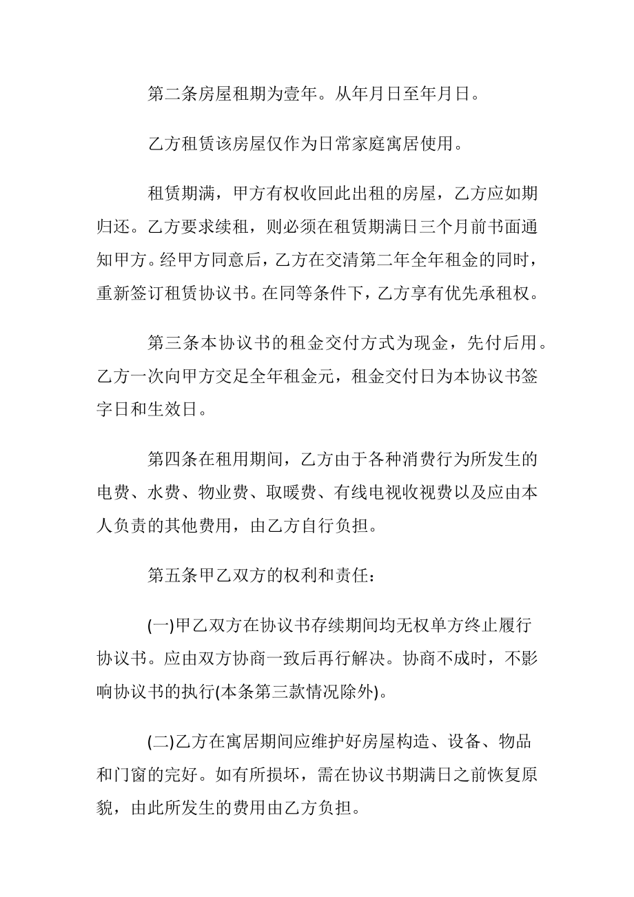 【精华】租房协议书模板汇总7篇.docx_第2页