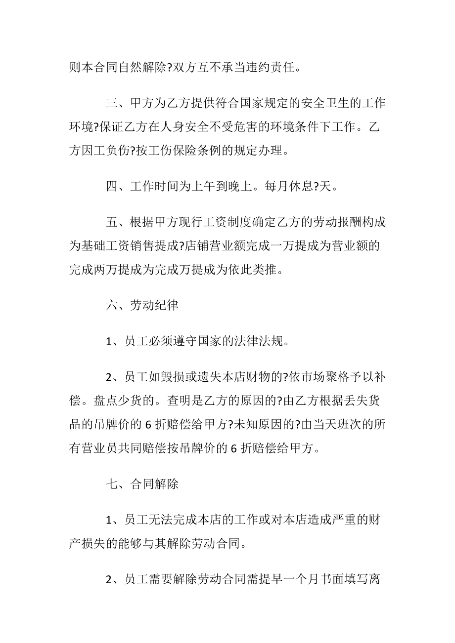 公司劳动合同(合集15篇).docx_第2页