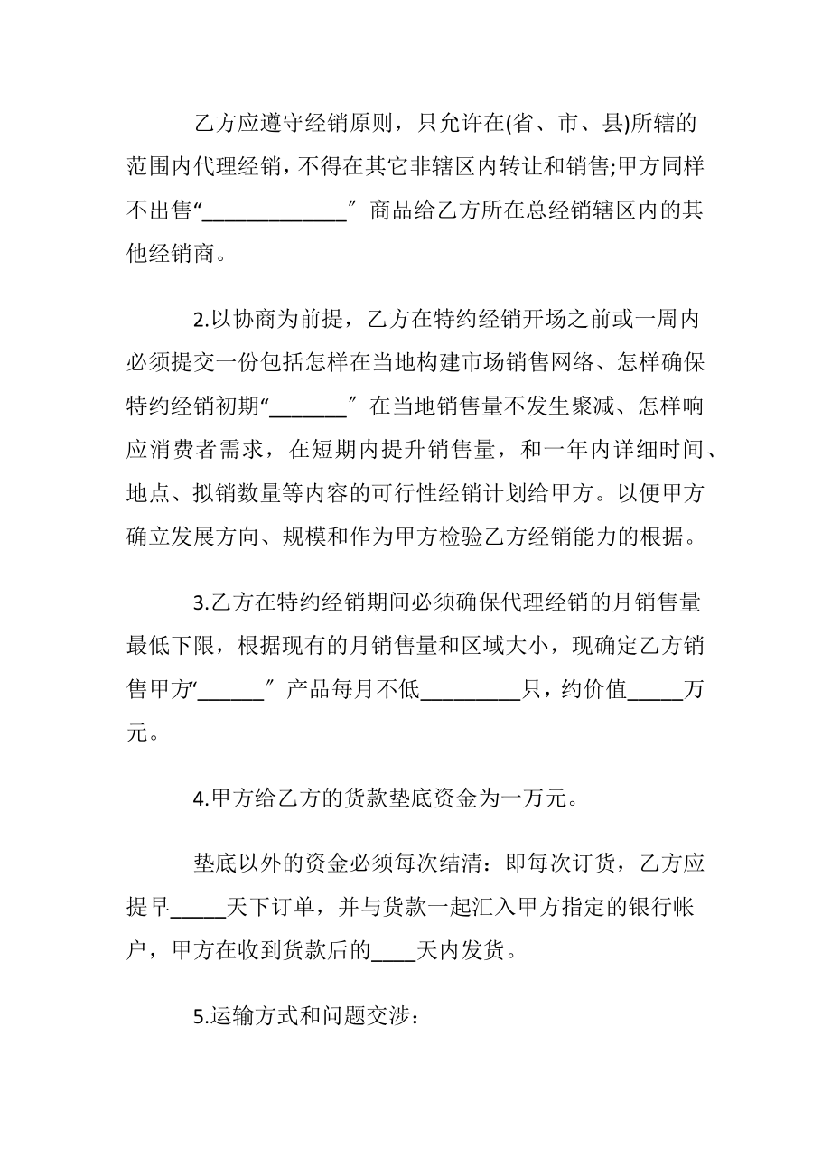 有关产品销售协议书四篇.docx_第2页