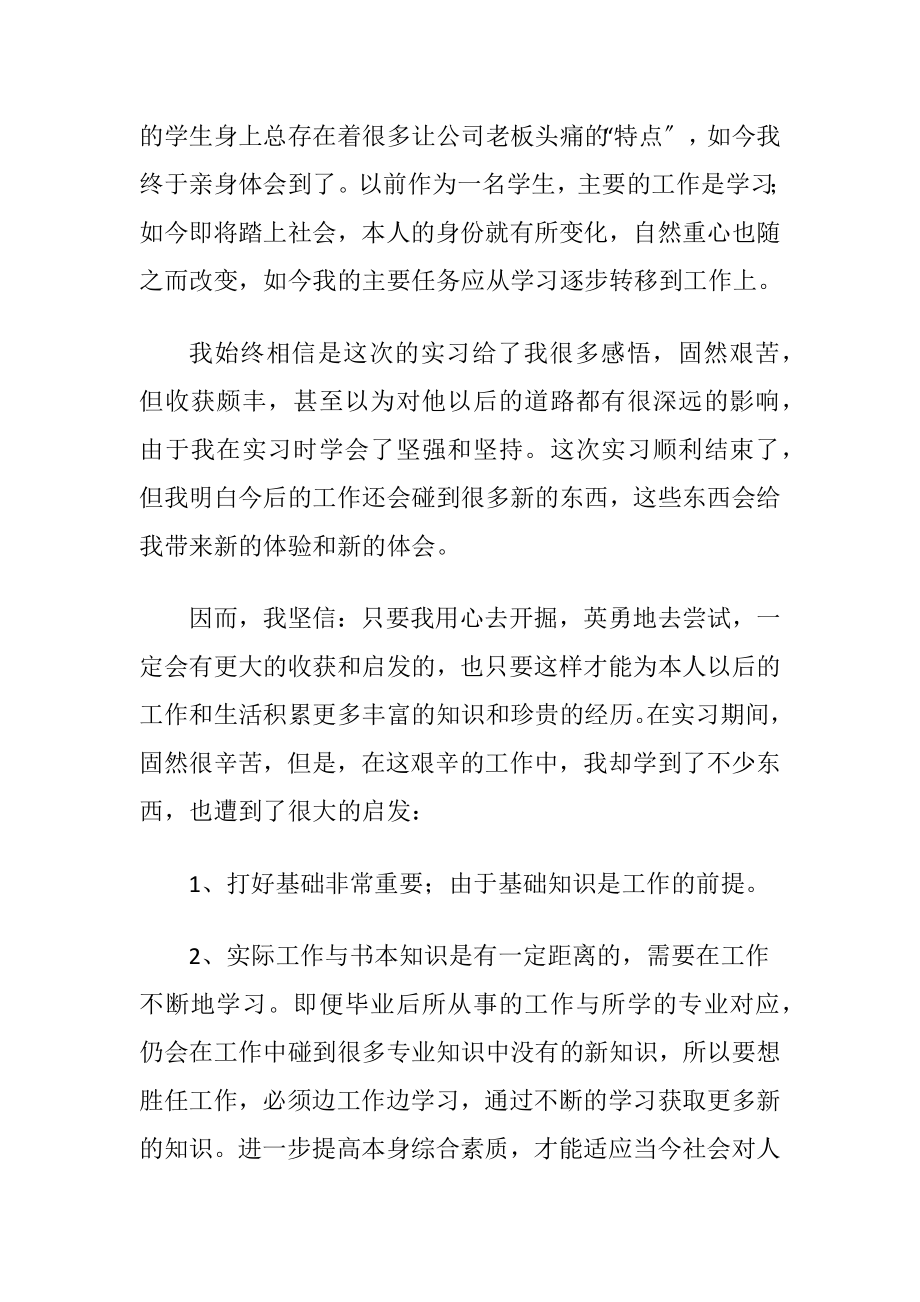 物流专业实习心得9篇.docx_第2页