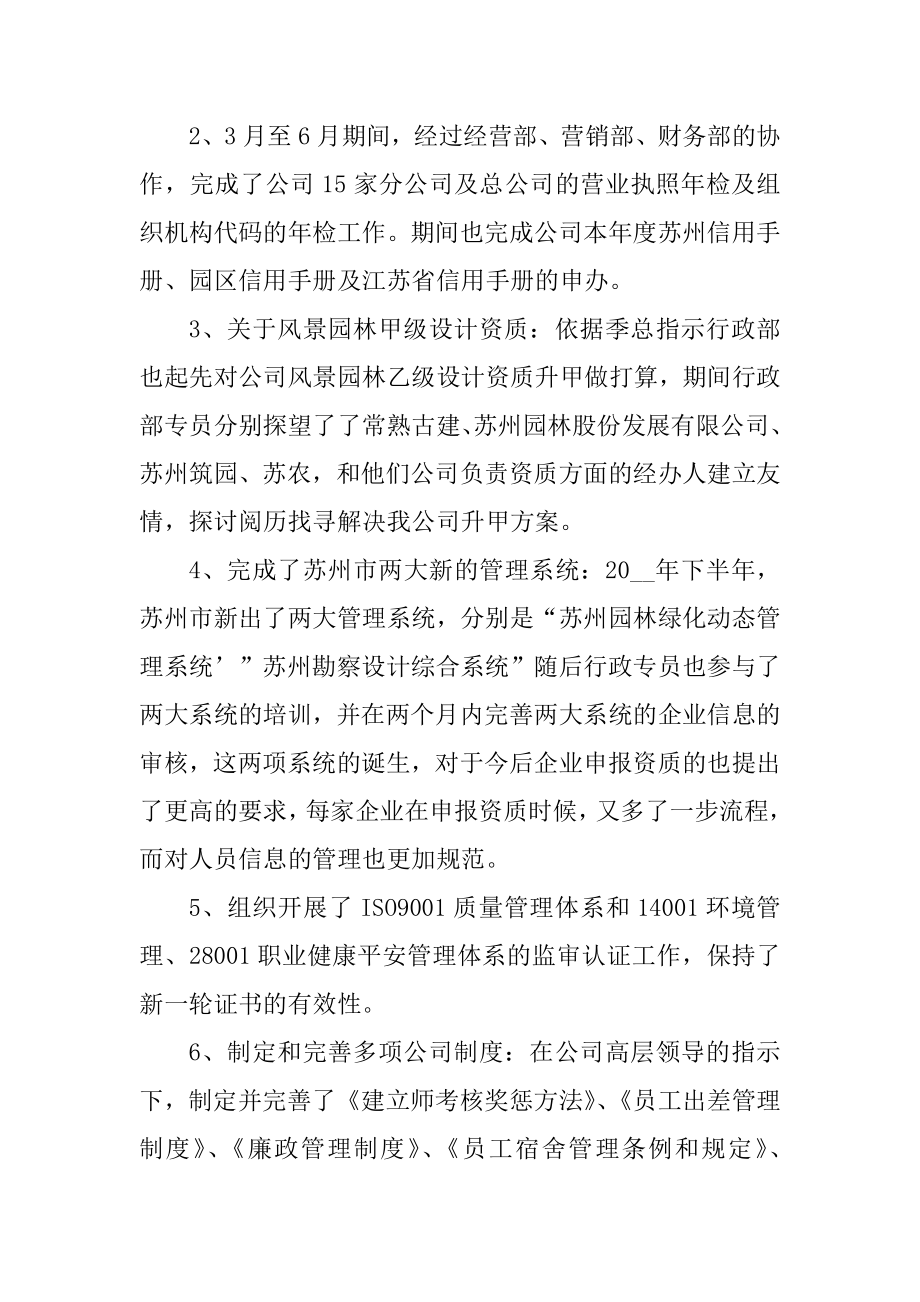 行政人员个人实习总结600字优质.docx_第2页