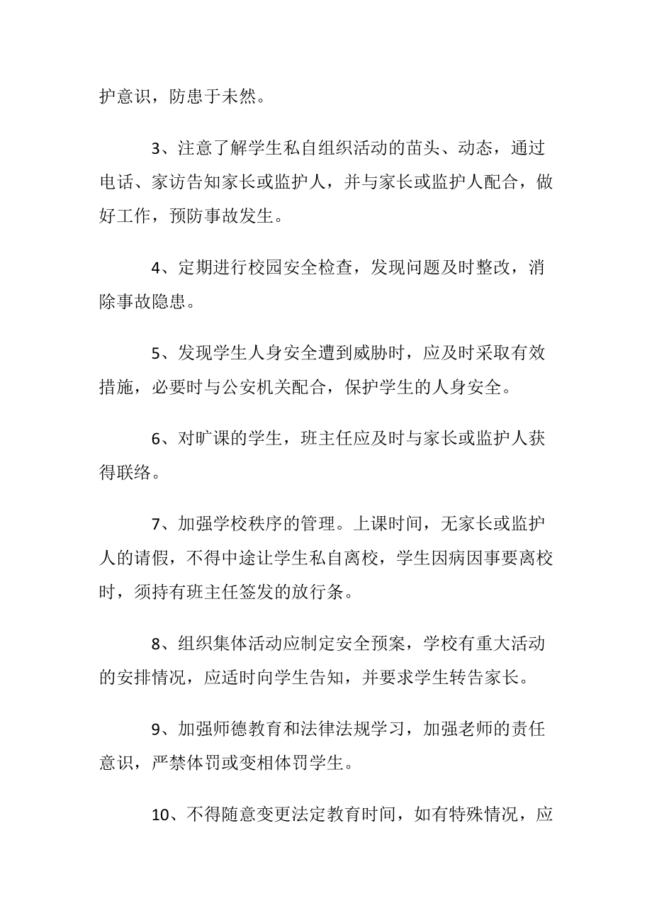 【推荐】安全协议书模板集锦五篇.docx_第2页