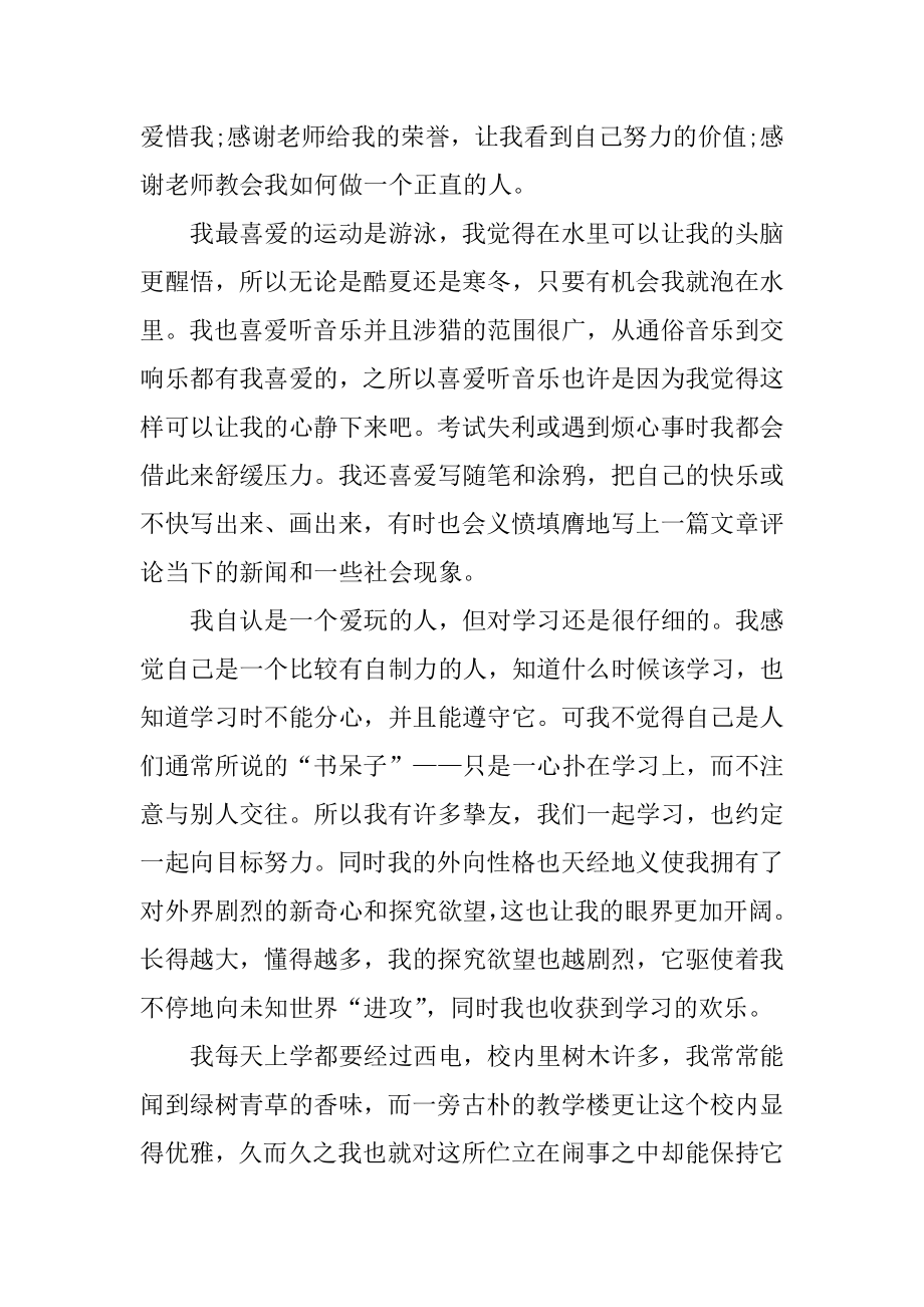 高校专项计划个人自荐信模板范例.docx_第2页