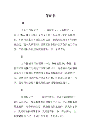 保证书_2.docx