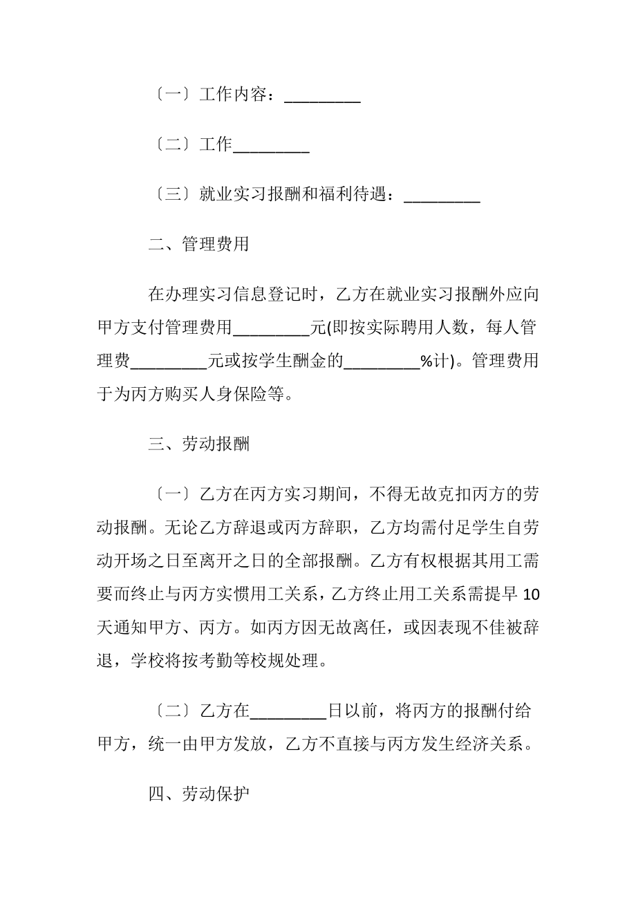 有关毕业生就业协议书范文九篇.docx_第2页