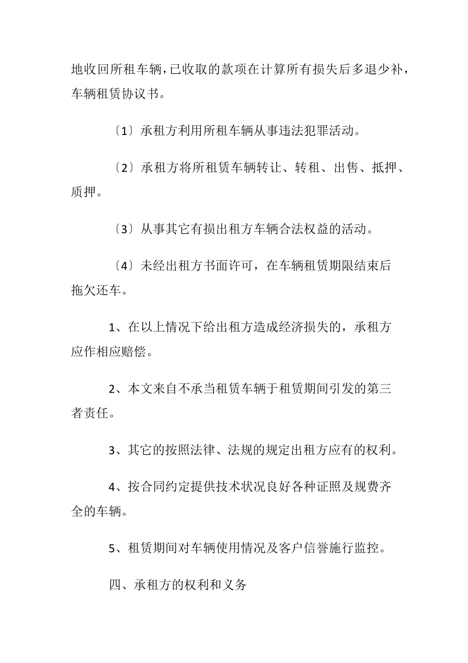 实用的车辆租赁协议书四篇.docx_第2页