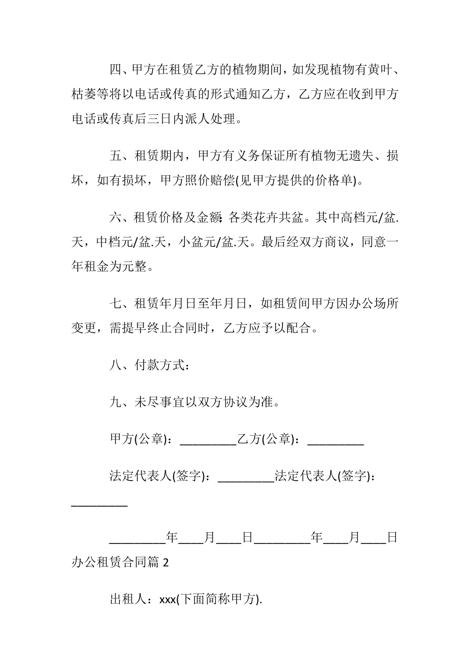 办公租赁合同范文七篇.docx_第2页