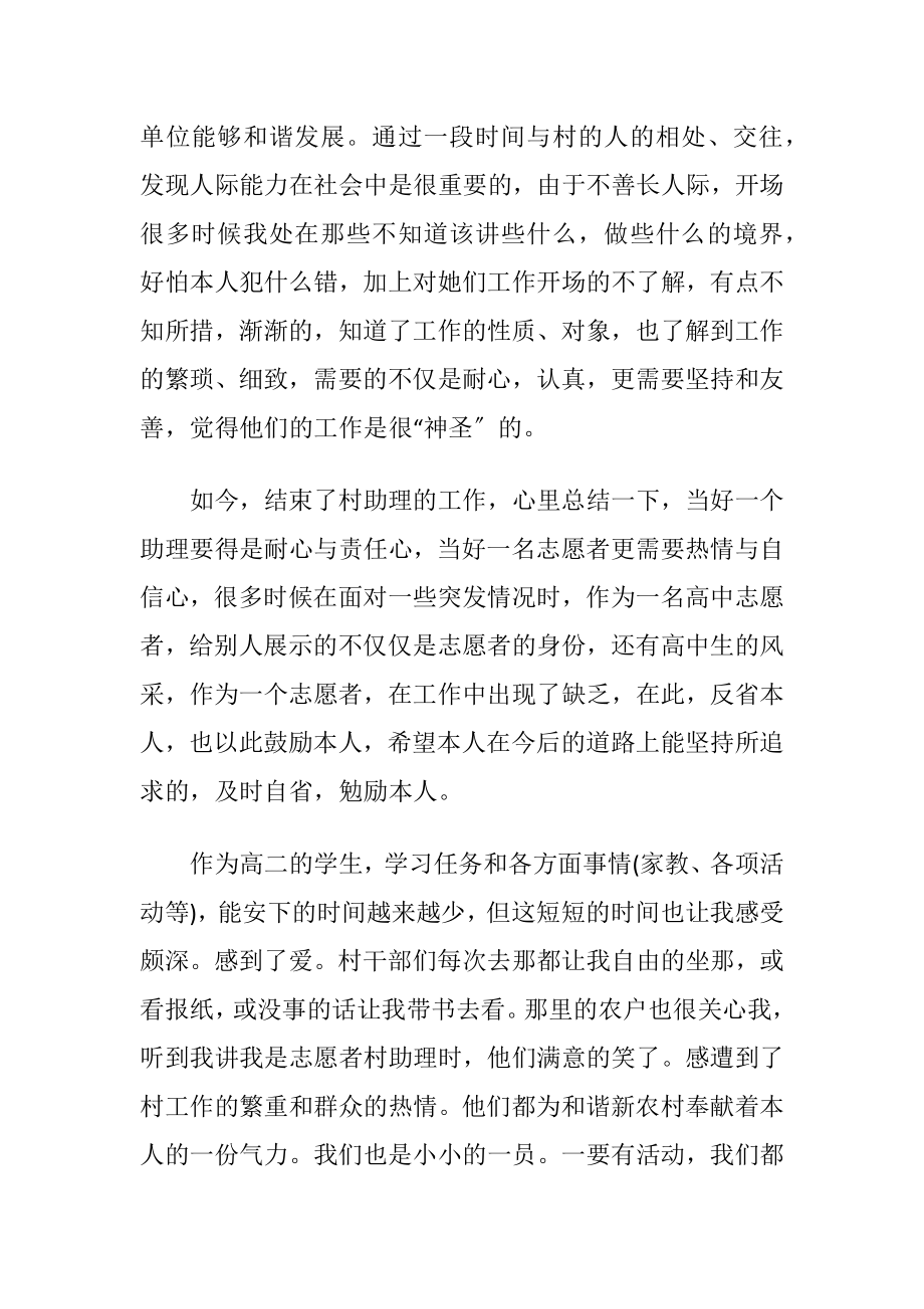 中学生社区实践报告格式范文.docx_第2页