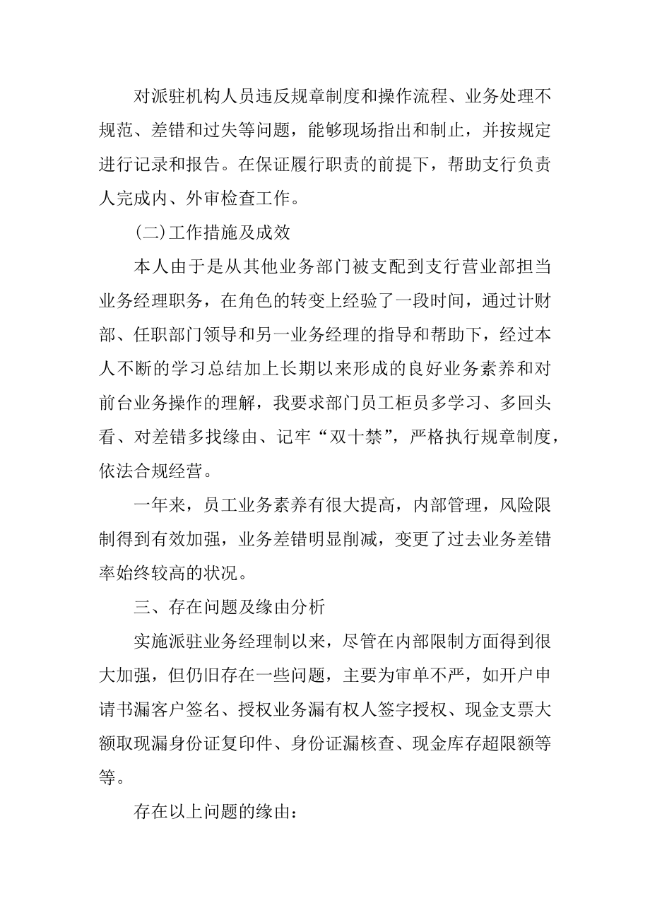 销售业务经理个人述职报告最新.docx_第2页