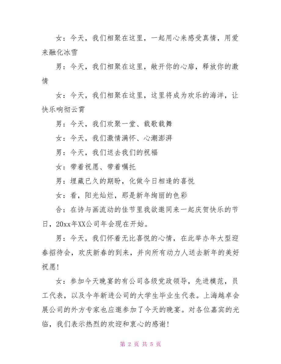 【公司年会主持词开场白范文】 公司年会主持词开场白.doc_第2页