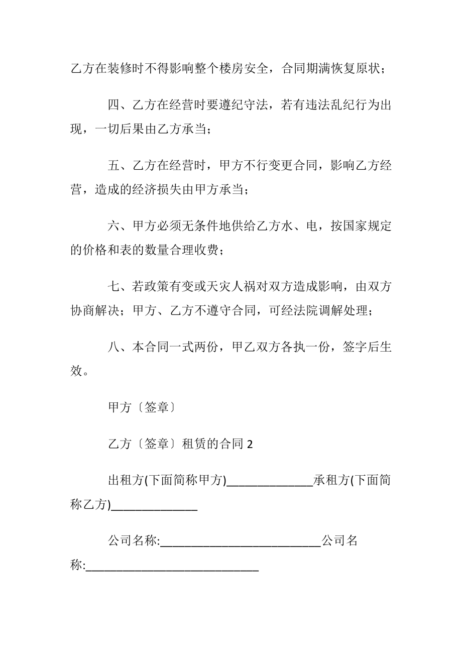 租赁的合同集合15篇.docx_第2页