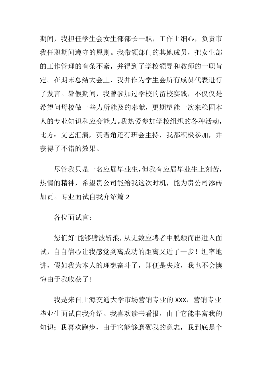 实用的专业面试自我介绍模板锦集七篇.docx_第2页