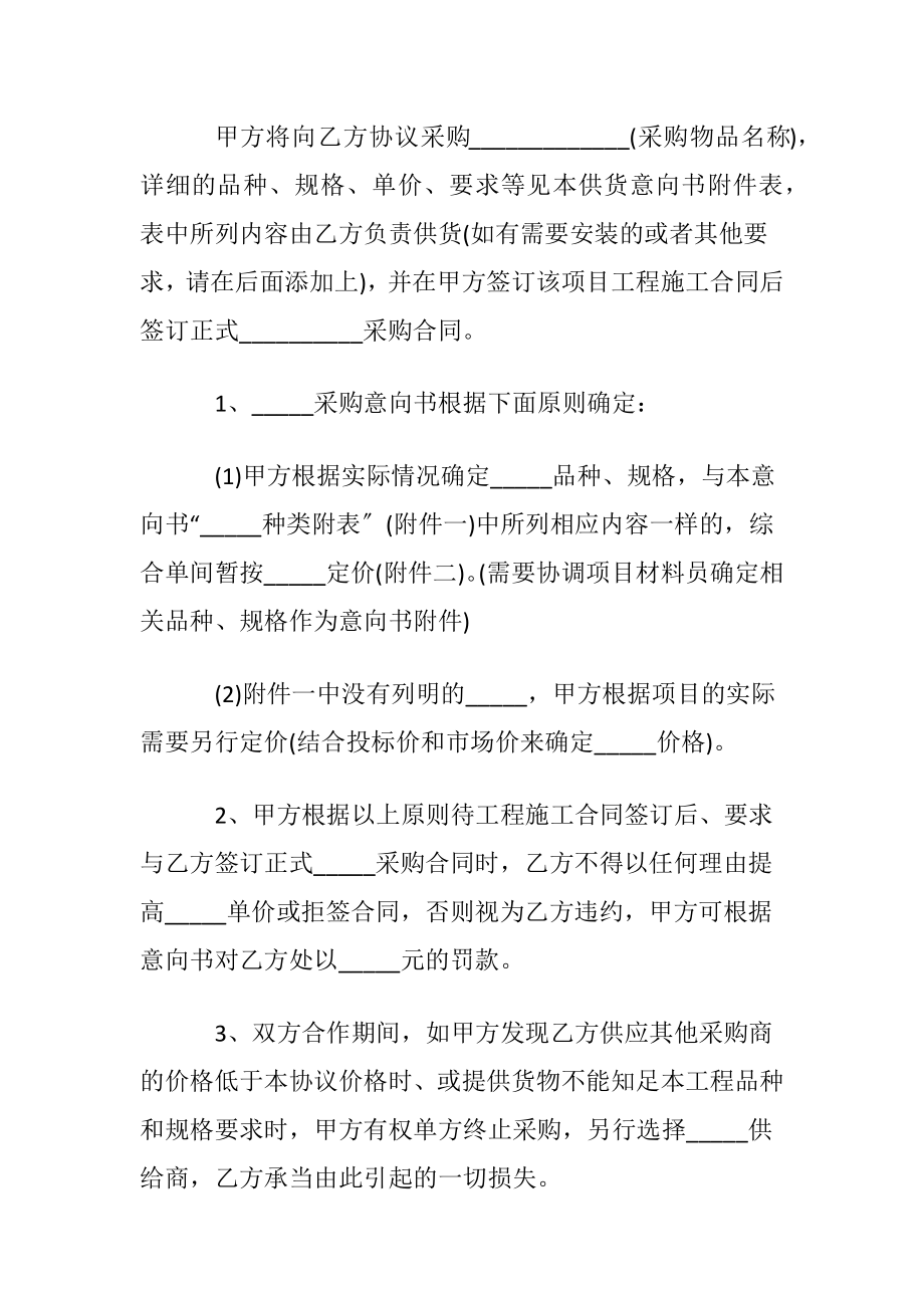 采购合作意向书.docx_第2页