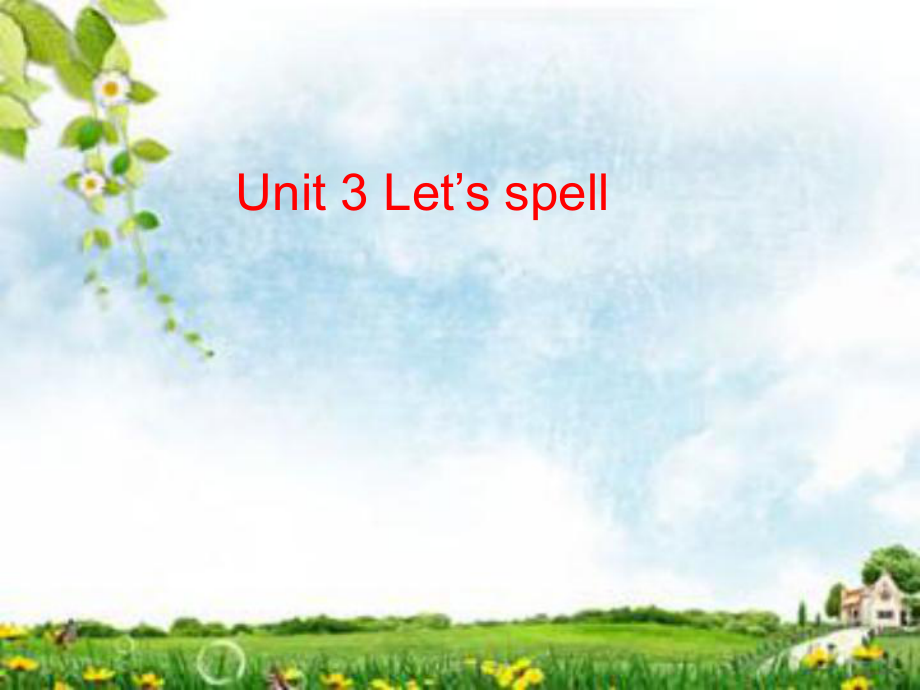 2013第二学期四年级U3Let'sspell.ppt_第1页