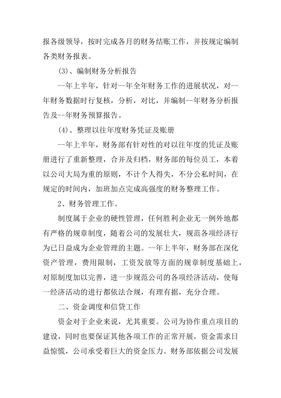 财务部门人员工作总结范文精选.docx_第2页