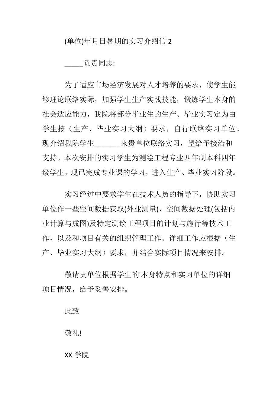 暑期的实习介绍信.docx_第2页