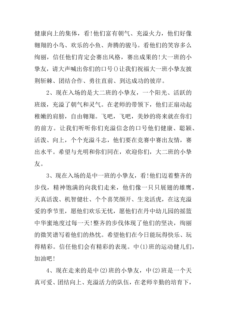 迎六一亲子运动会园长开幕词范文精选.docx_第2页