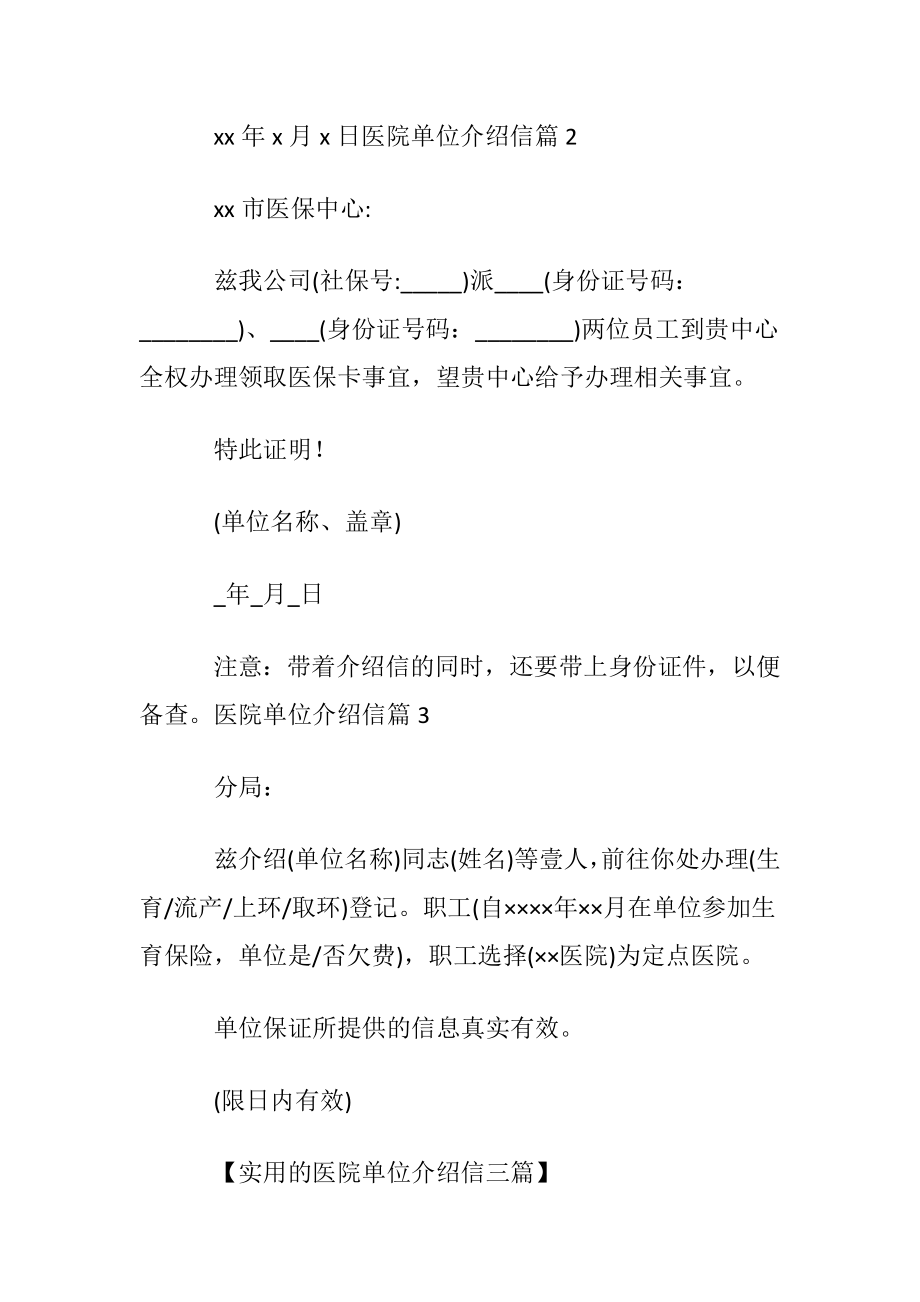 实用的医院单位介绍信三篇.docx_第2页