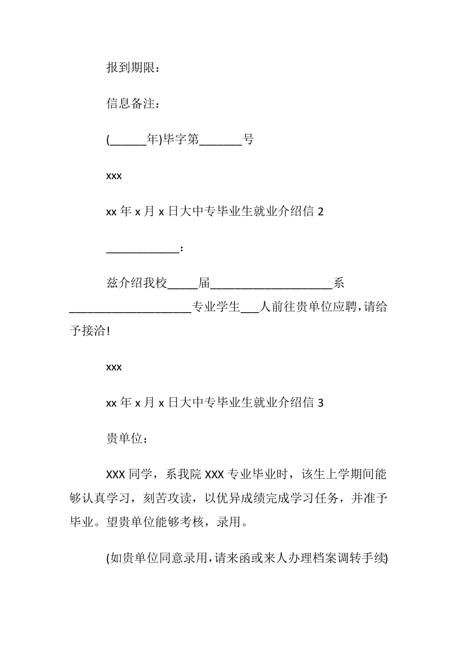 大中专毕业生就业介绍信3篇.docx_第2页