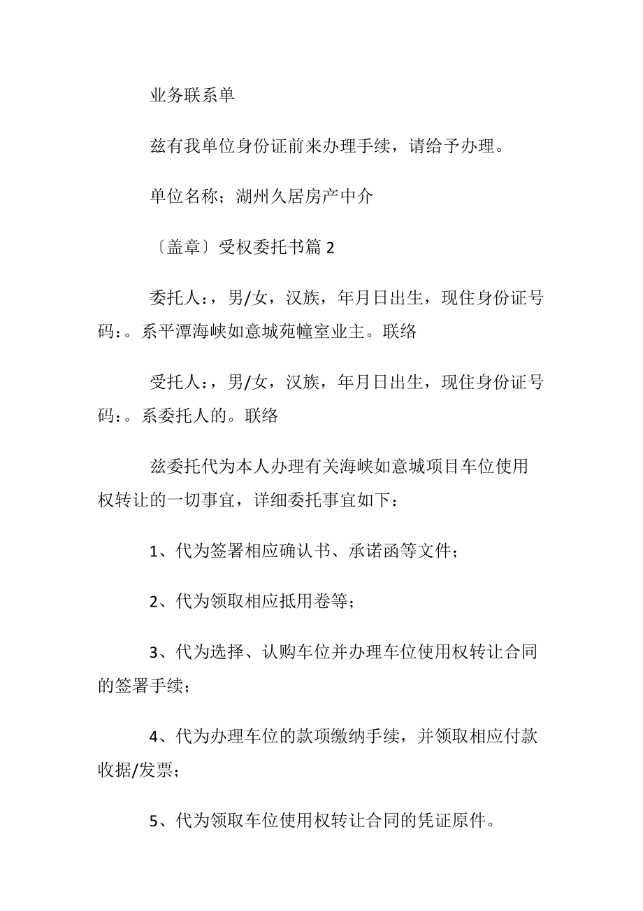 有关受权委托书范文集合9篇.docx_第2页