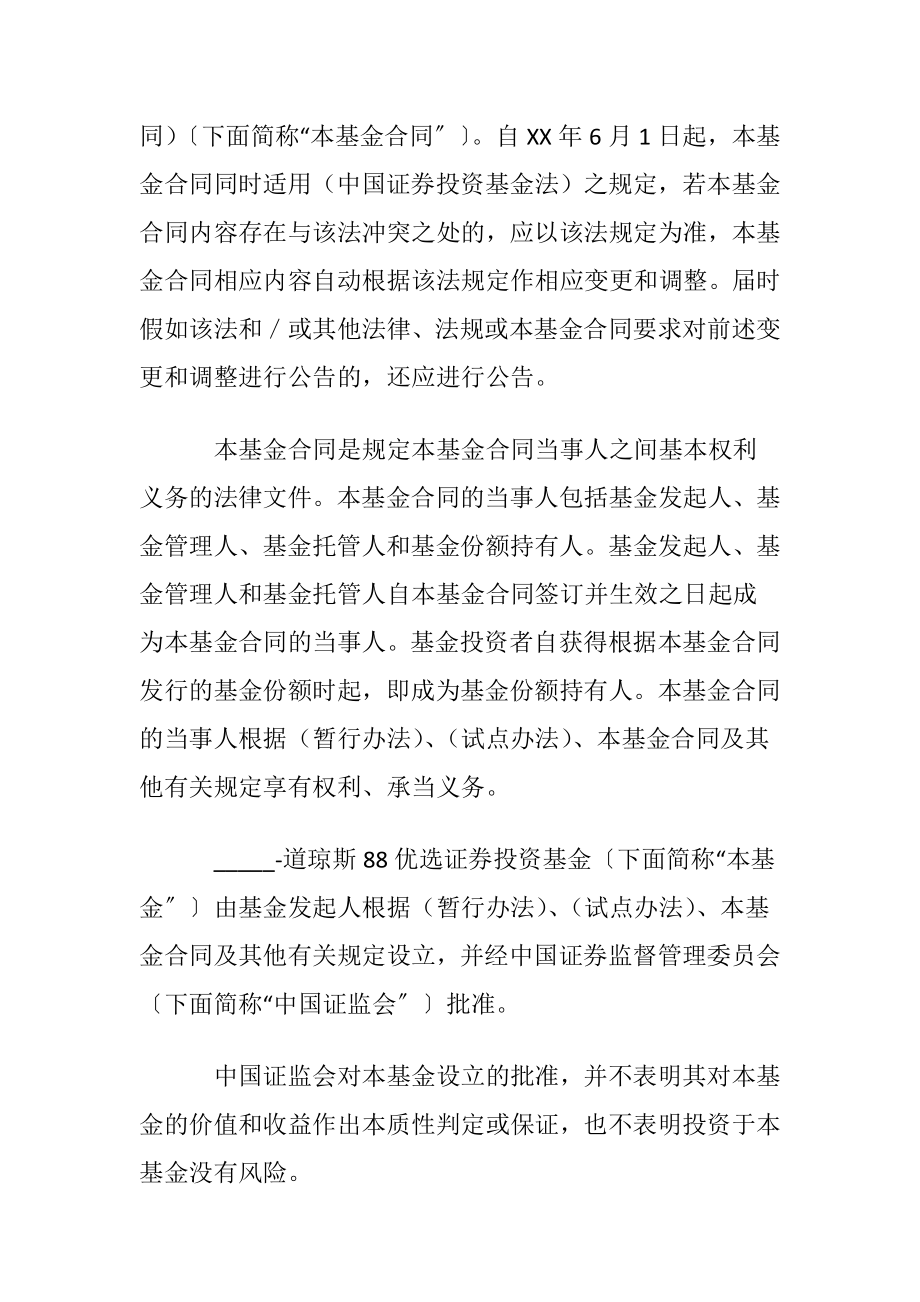 证券合同5篇.docx_第2页