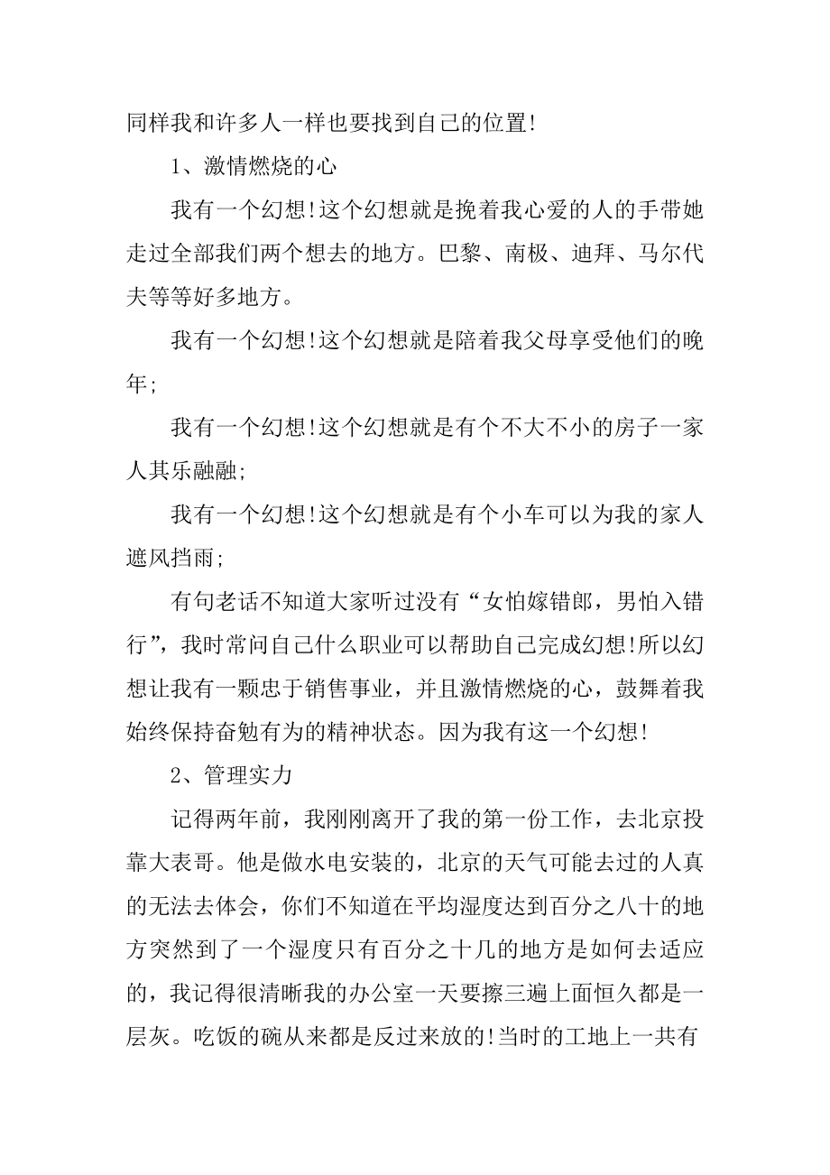 销售主管岗位竞聘演讲稿三分钟精品.docx_第2页