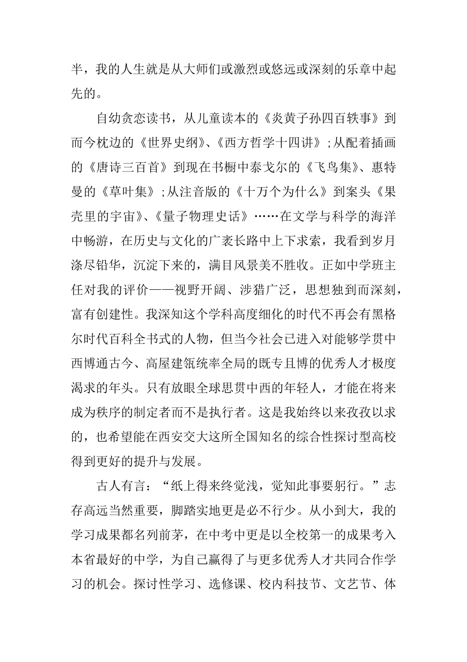 高中生自荐信题目例文.docx_第2页