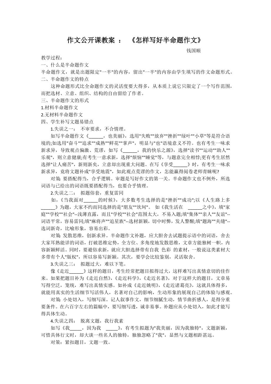 作文公开课教案.docx_第1页