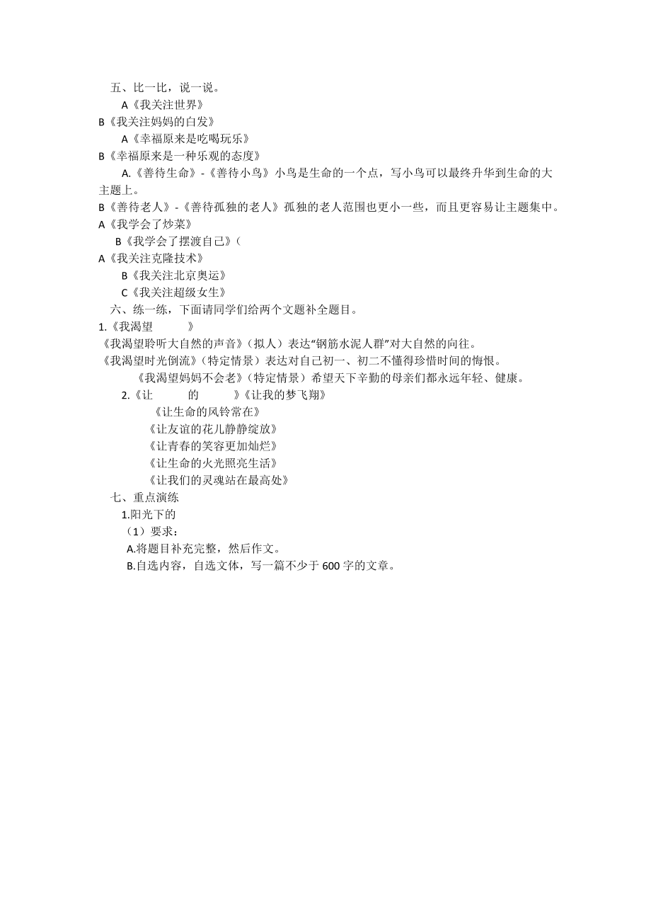 作文公开课教案.docx_第2页