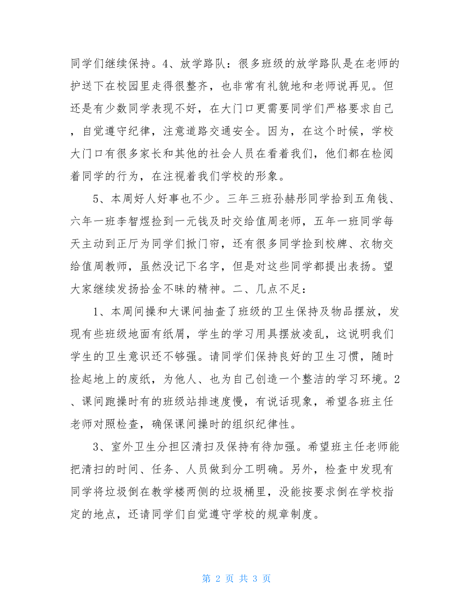 一周卫生工作总结学校周卫生工作总结.doc_第2页