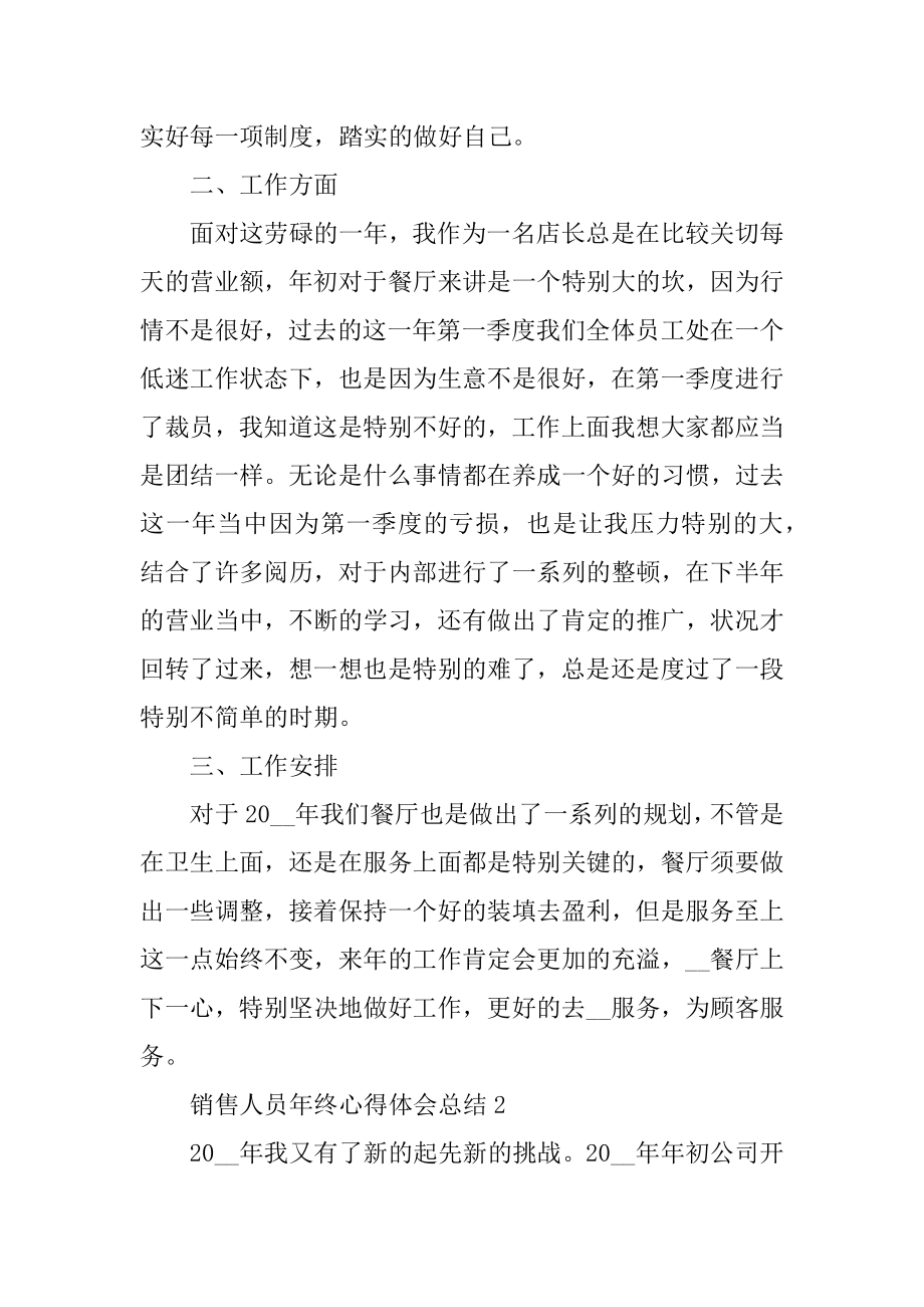 销售人员年终心得体会总结精选.docx_第2页