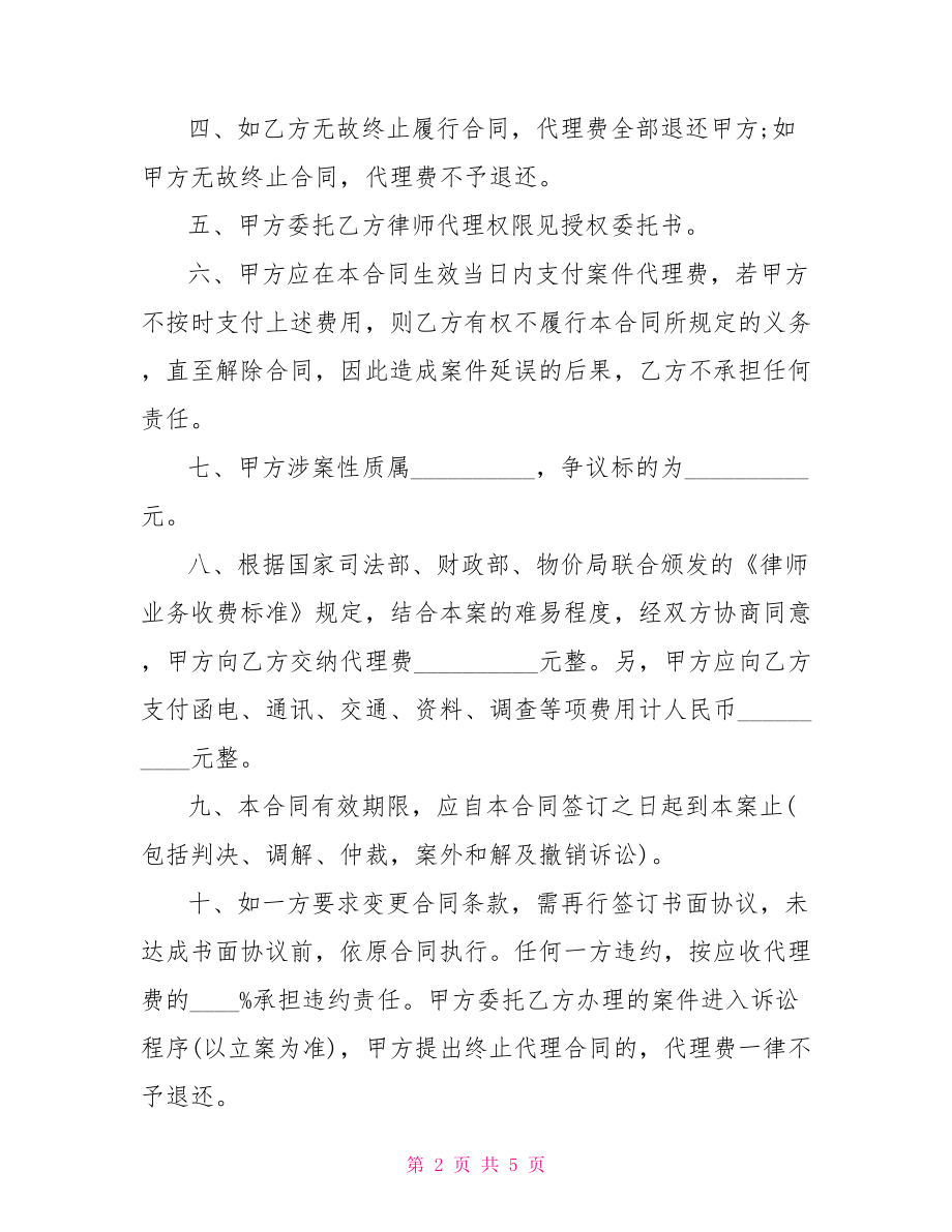 【委托代理合同书】委托律师代理合同.doc_第2页