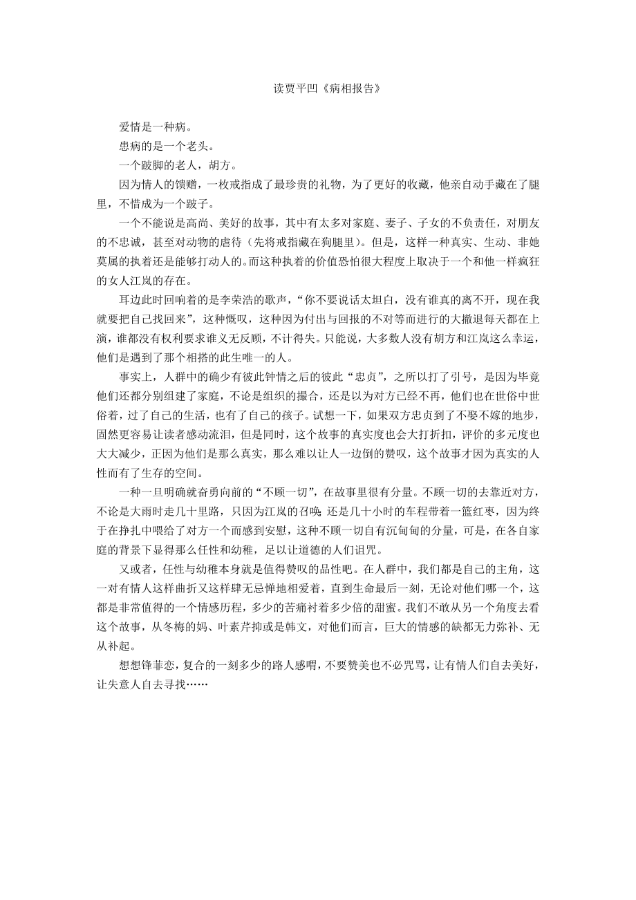 读贾平凹《病相报告》.doc_第1页