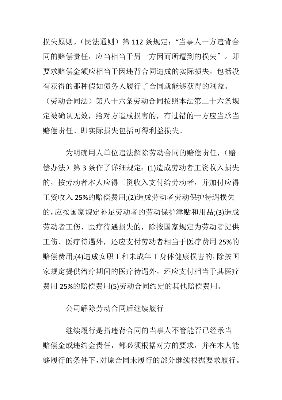 【优选】公司劳动合同三篇.docx_第2页