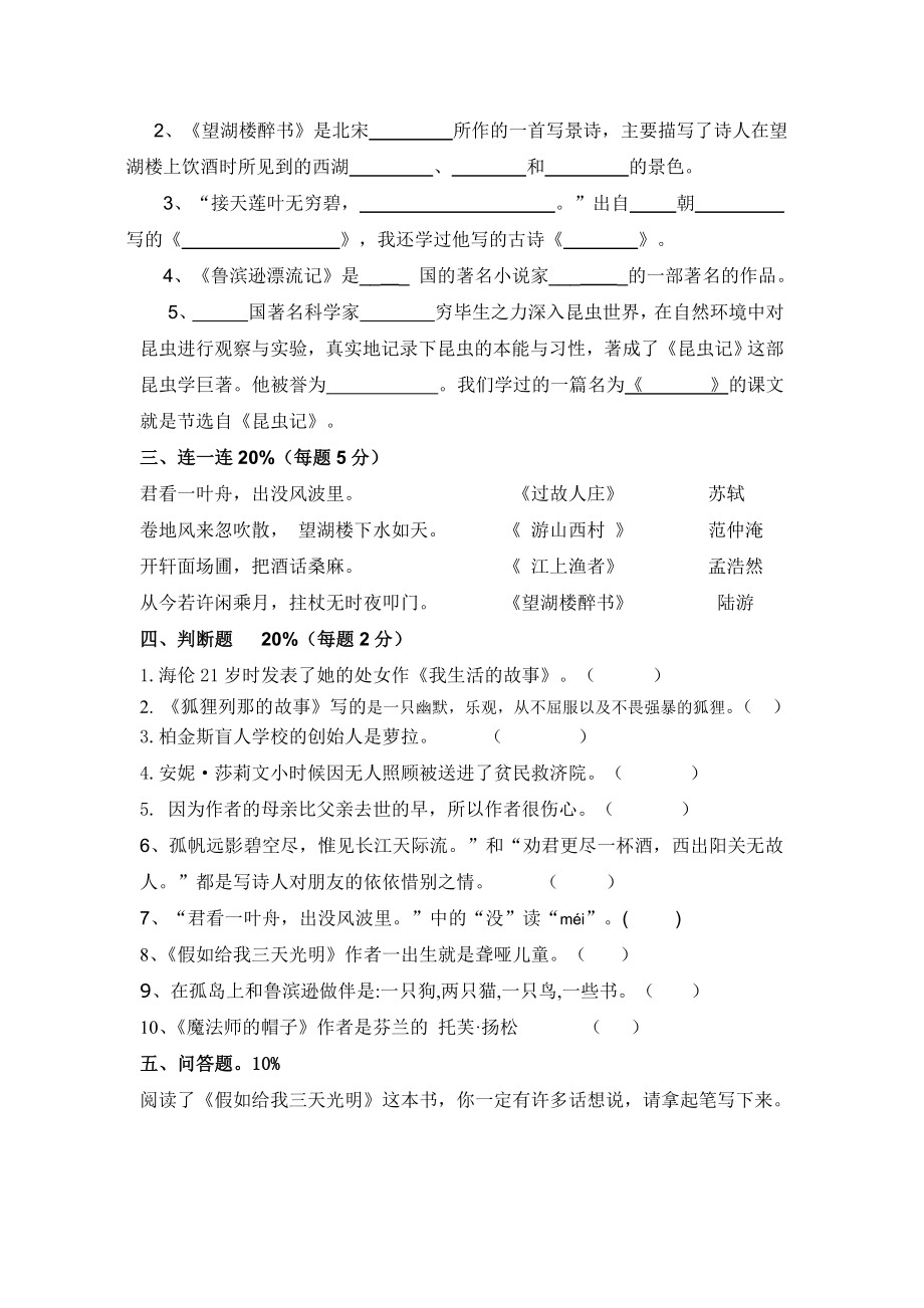 四年级课外阅读竞赛试题.doc_第2页