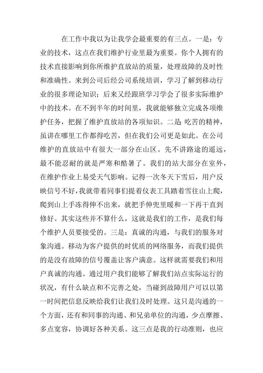 酒店优秀员工自荐书.docx_第2页