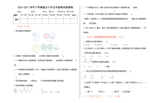 苏教版数学五年级下学期期末测试卷1.doc