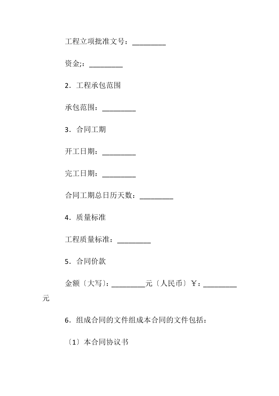 建设施工合同15篇.docx_第2页