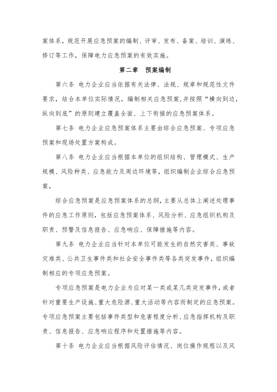 电力企业应急预案管理办法.doc_第2页