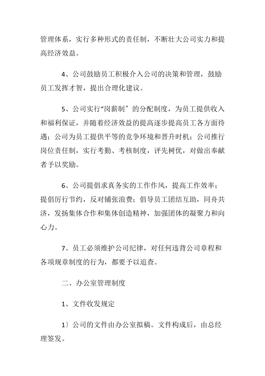 员工知晓规章制度〔通用10篇〕.docx_第2页