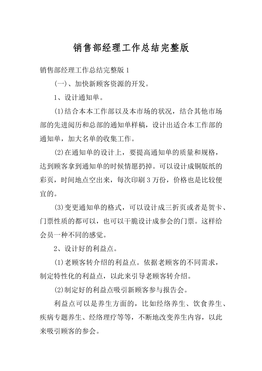 销售部经理工作总结完整版汇总.docx_第1页