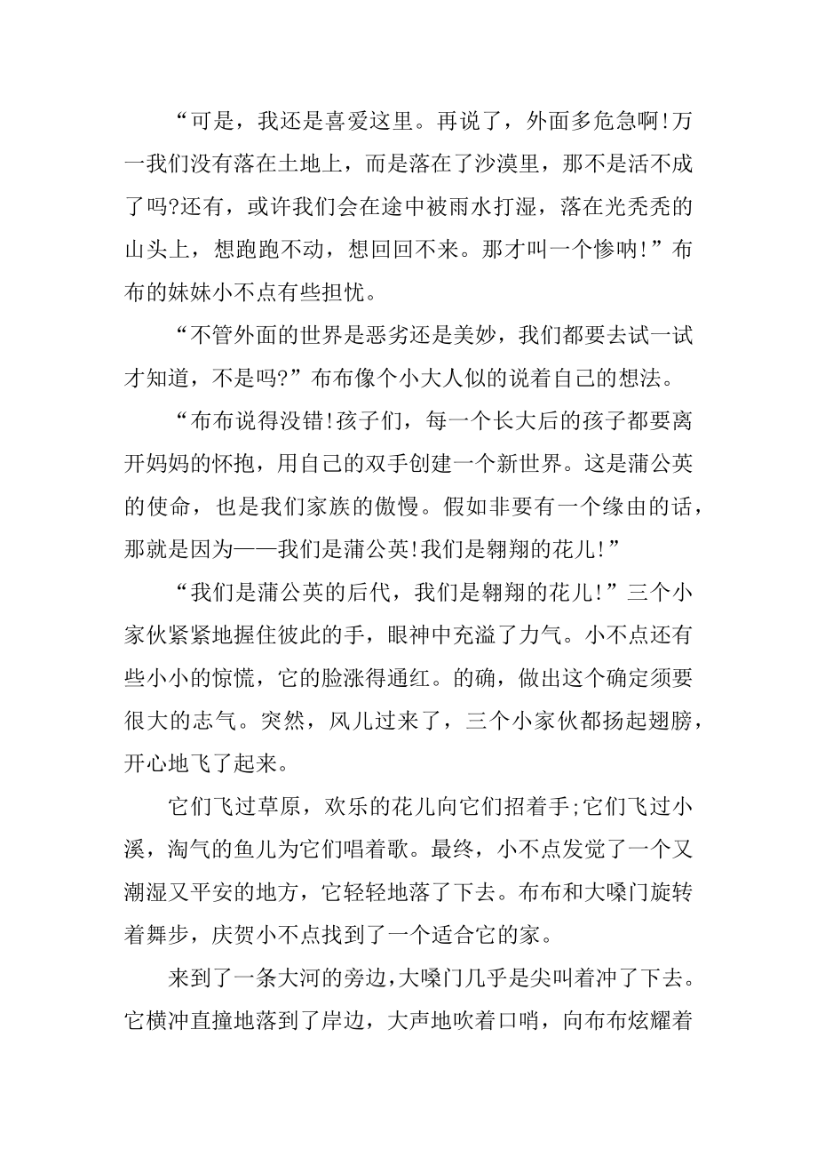 适合讲给3-6岁儿童的睡前故事有哪些优质.docx_第2页