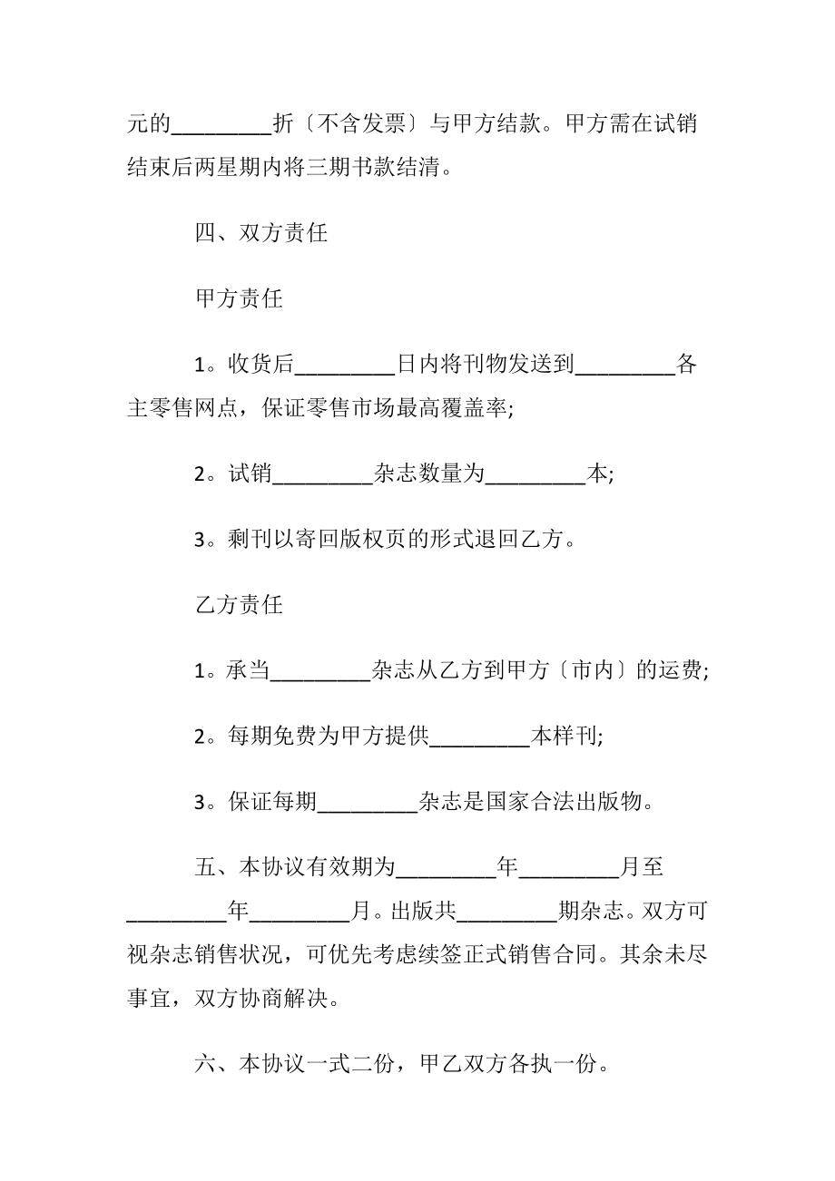 【精华】销售合同范文集合六篇.docx_第2页