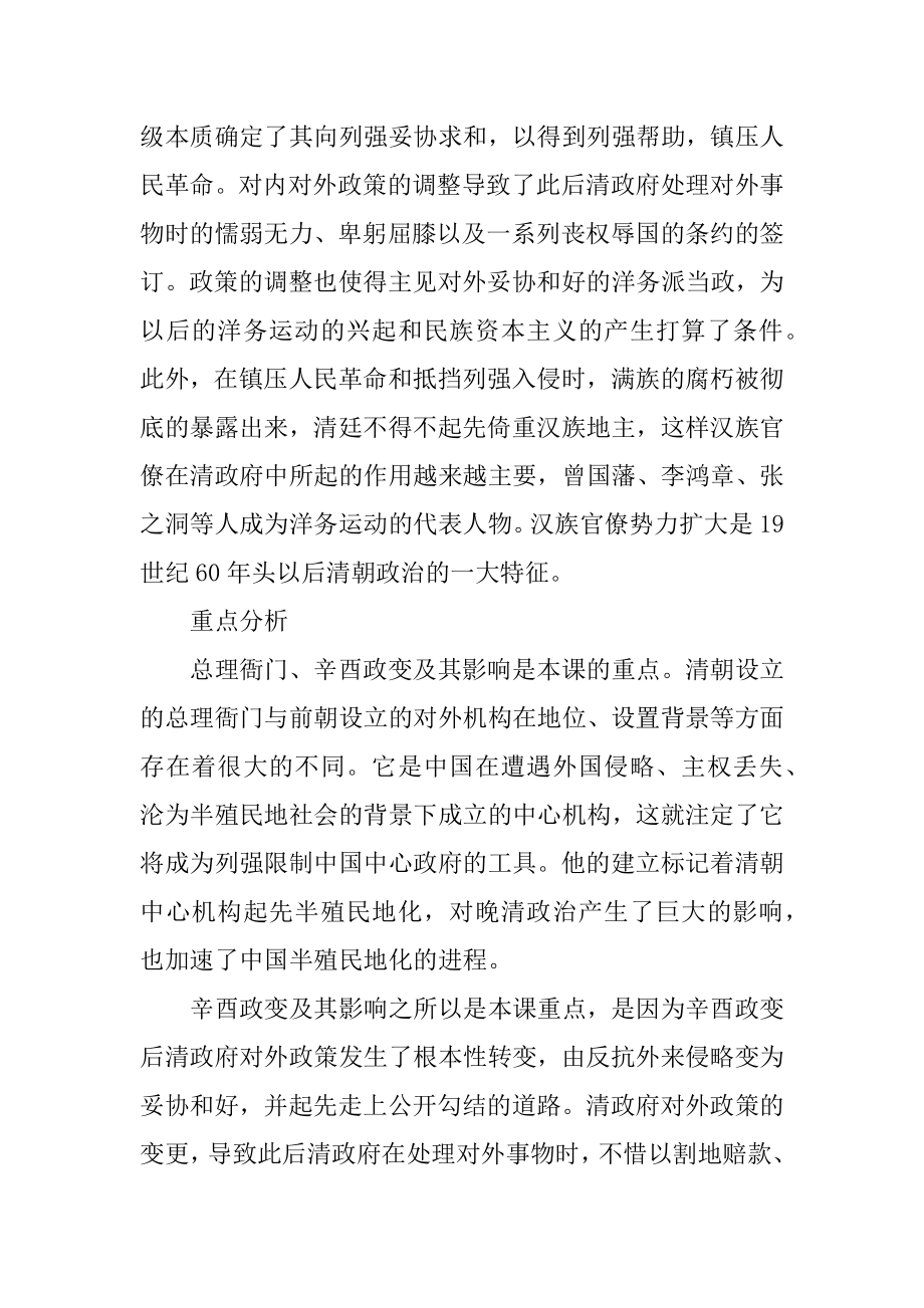 高一历史必修一的公开课教案例文.docx_第2页