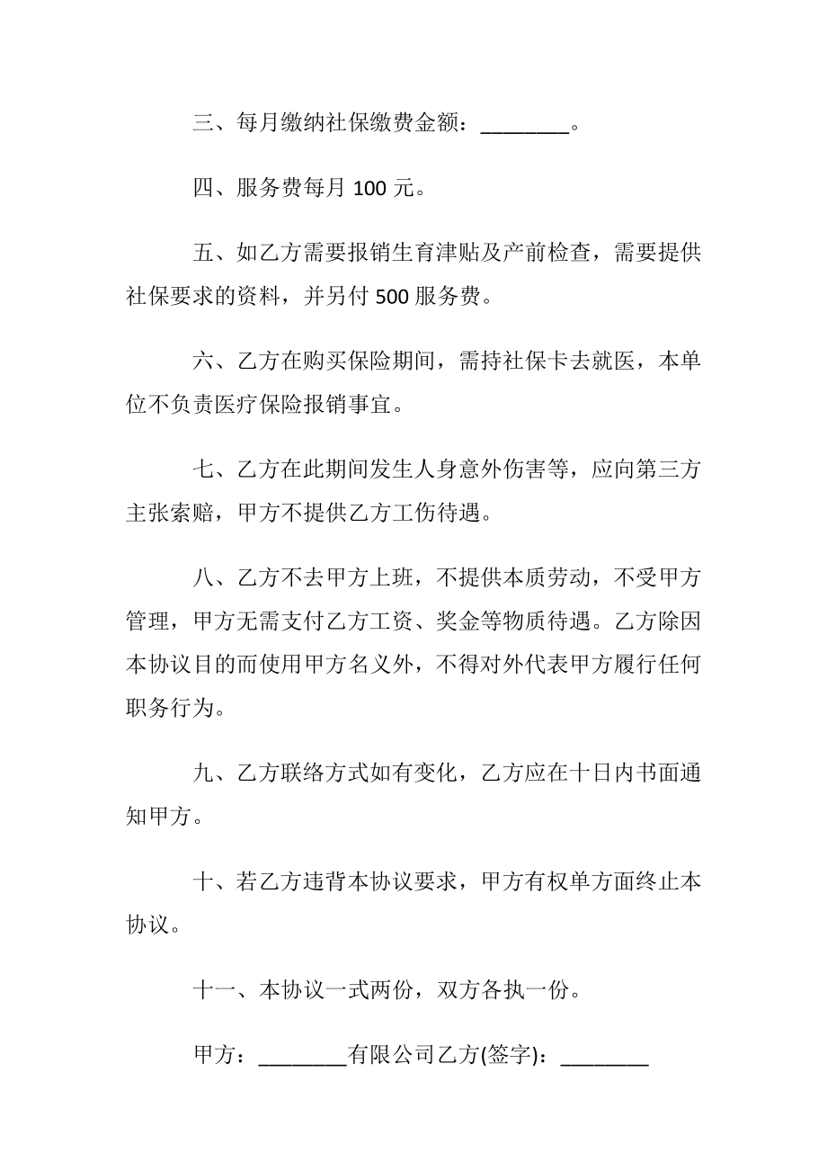 挂靠协议书范本集合15篇.docx_第2页