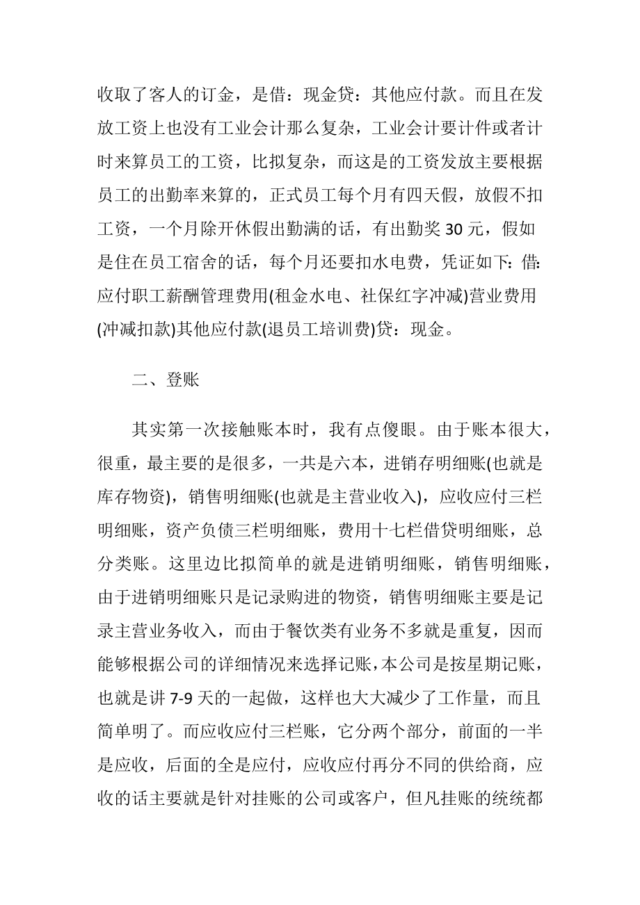 2021年会计专业大学生社会实践报告范文.docx_第2页