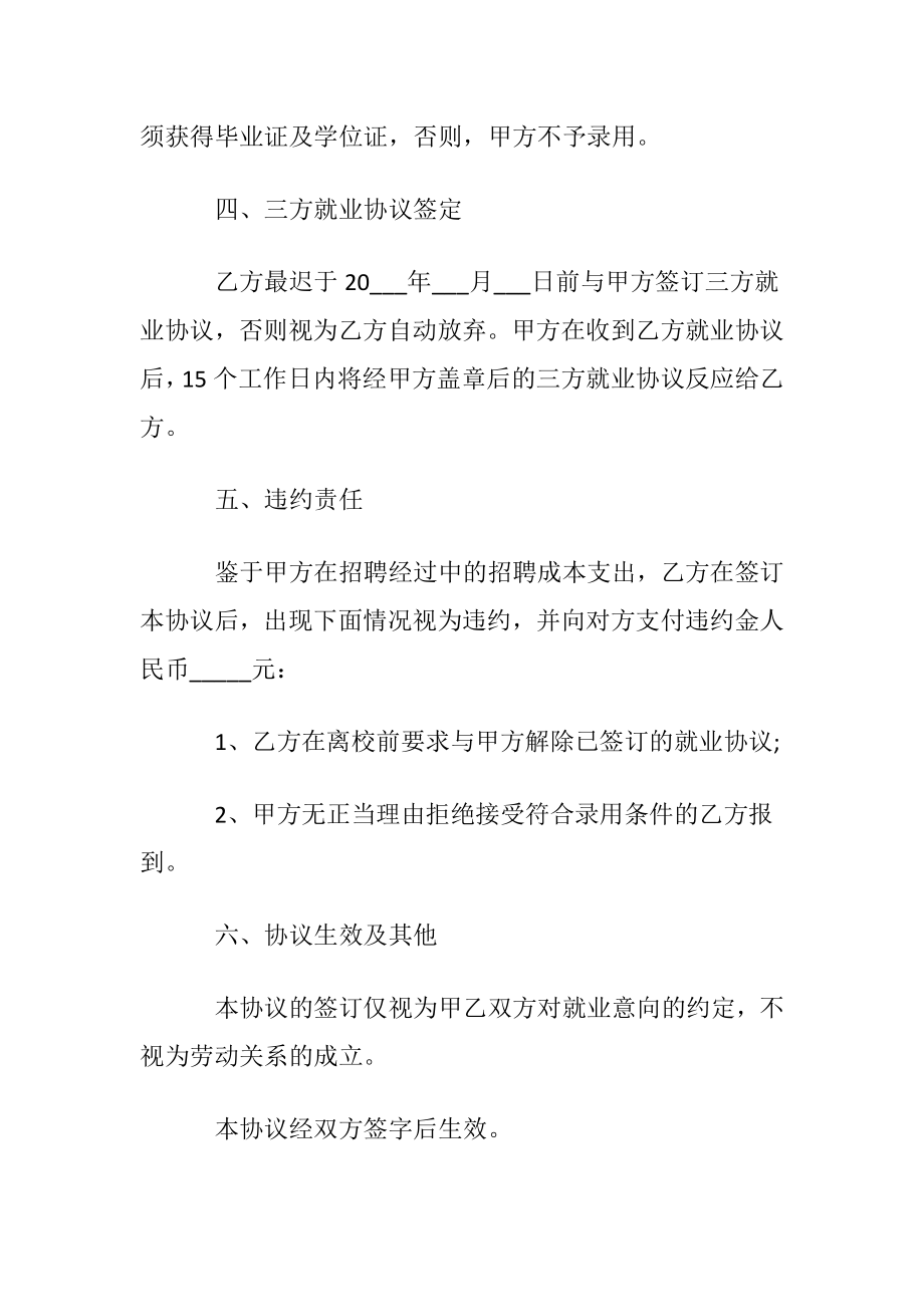 应届毕业生就业意向书4篇.docx_第2页