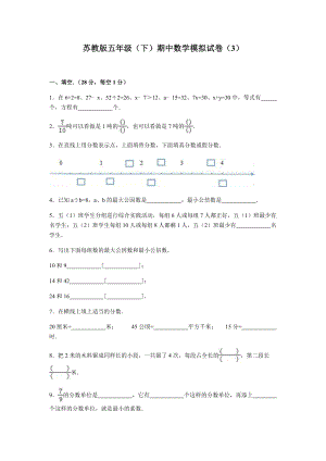 苏教版数学五年级下学期期中测试卷2.doc