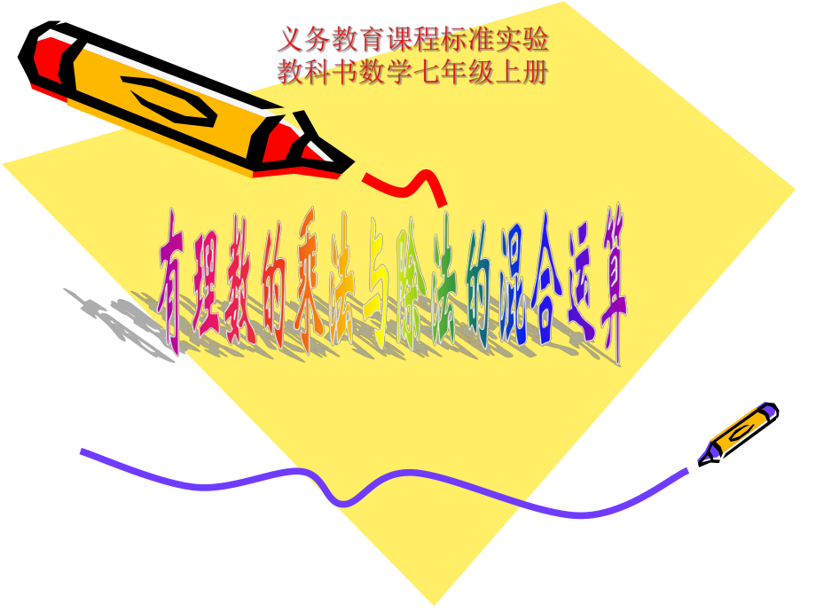 有理数的除法2.ppt_第1页