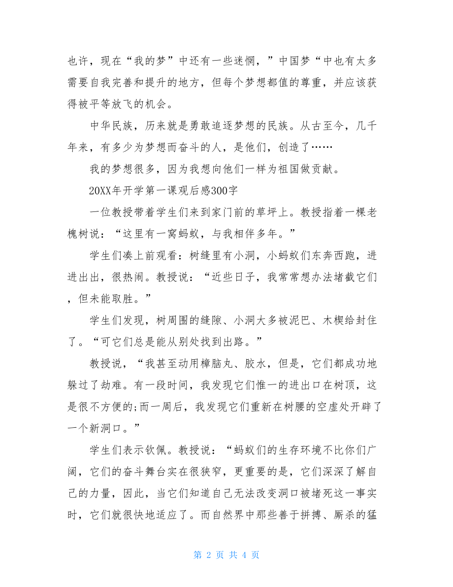 2021年开学第一课观后感300字2021开始第一课观后感.doc_第2页